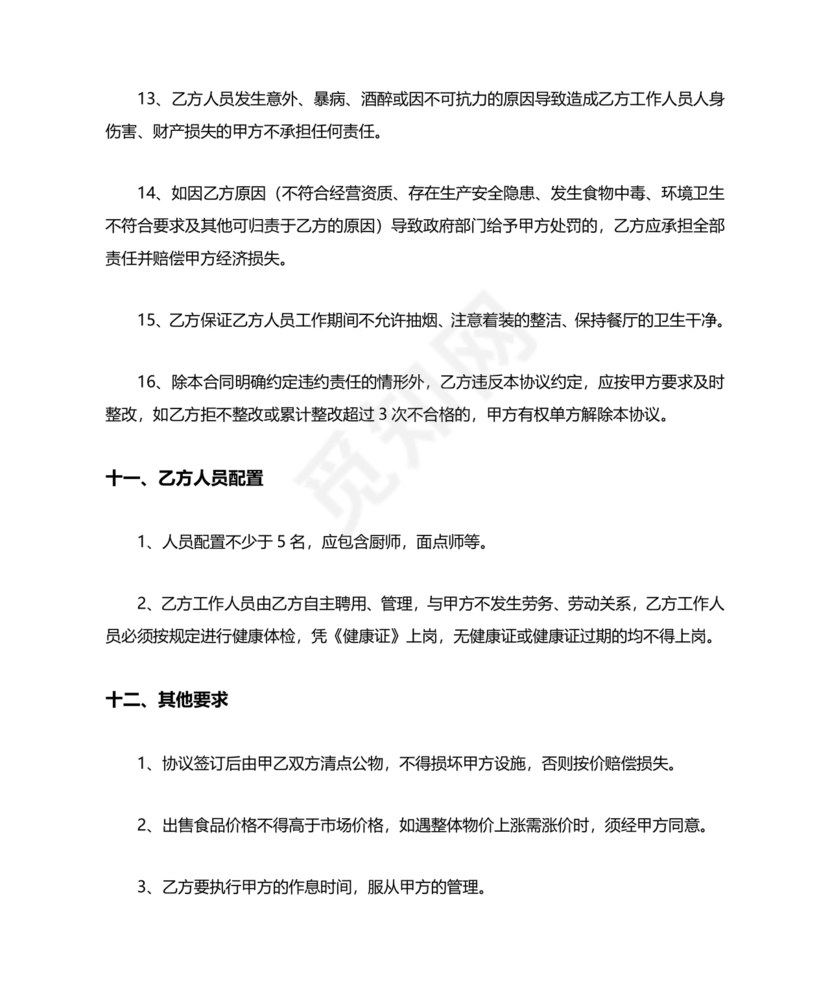 工厂食堂承包合作协议