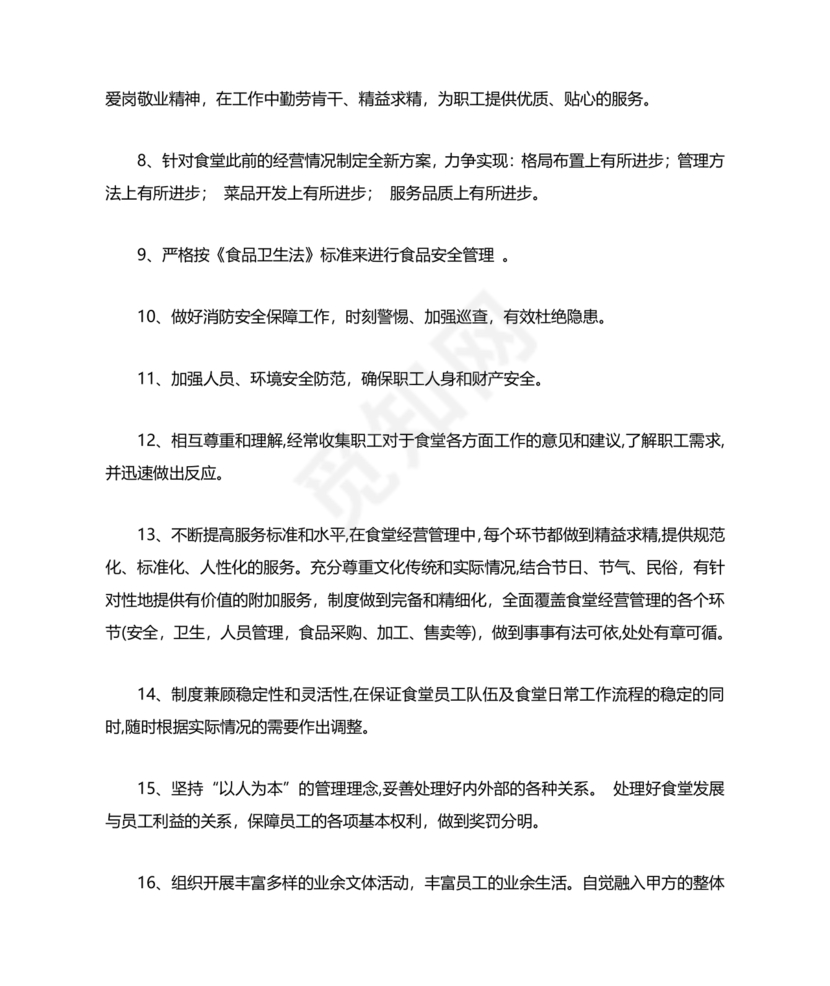 工厂食堂承包合作协议