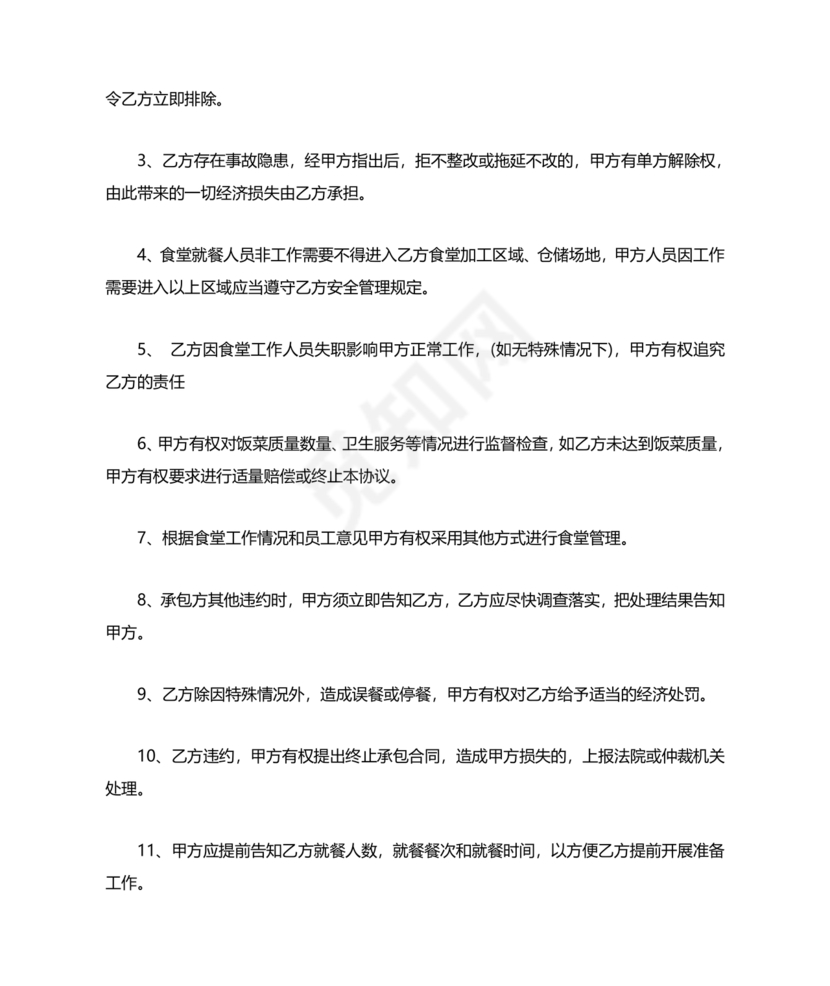 工厂食堂承包合作协议