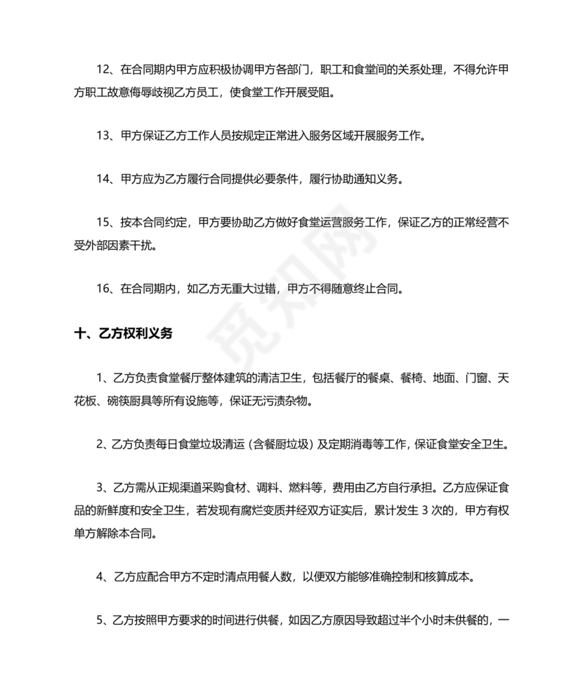 工厂食堂承包合作协议