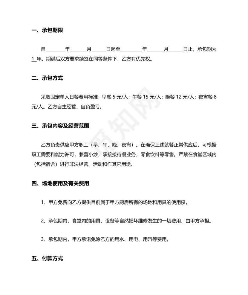 工厂食堂承包合作协议