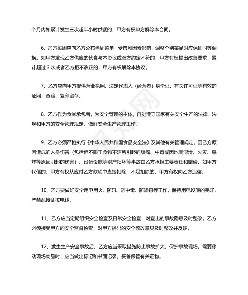 工厂食堂承包合作协议