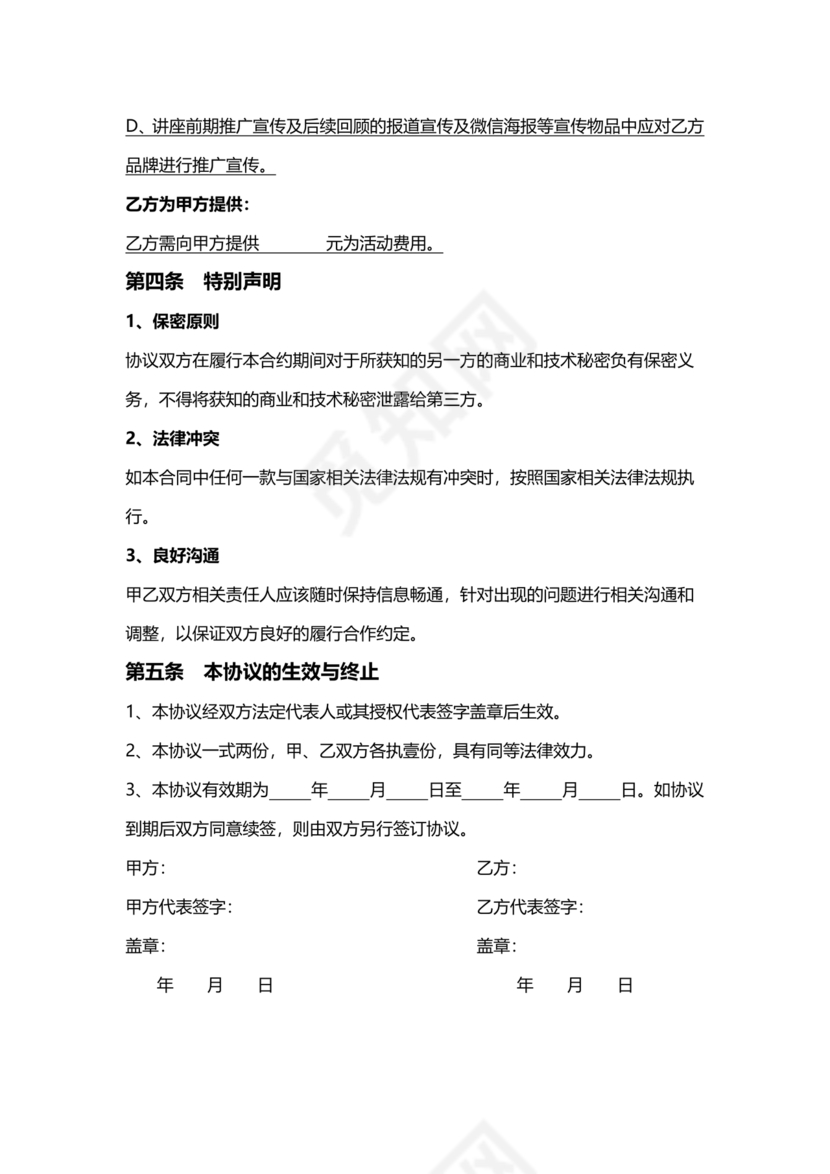 异业合作协议合同