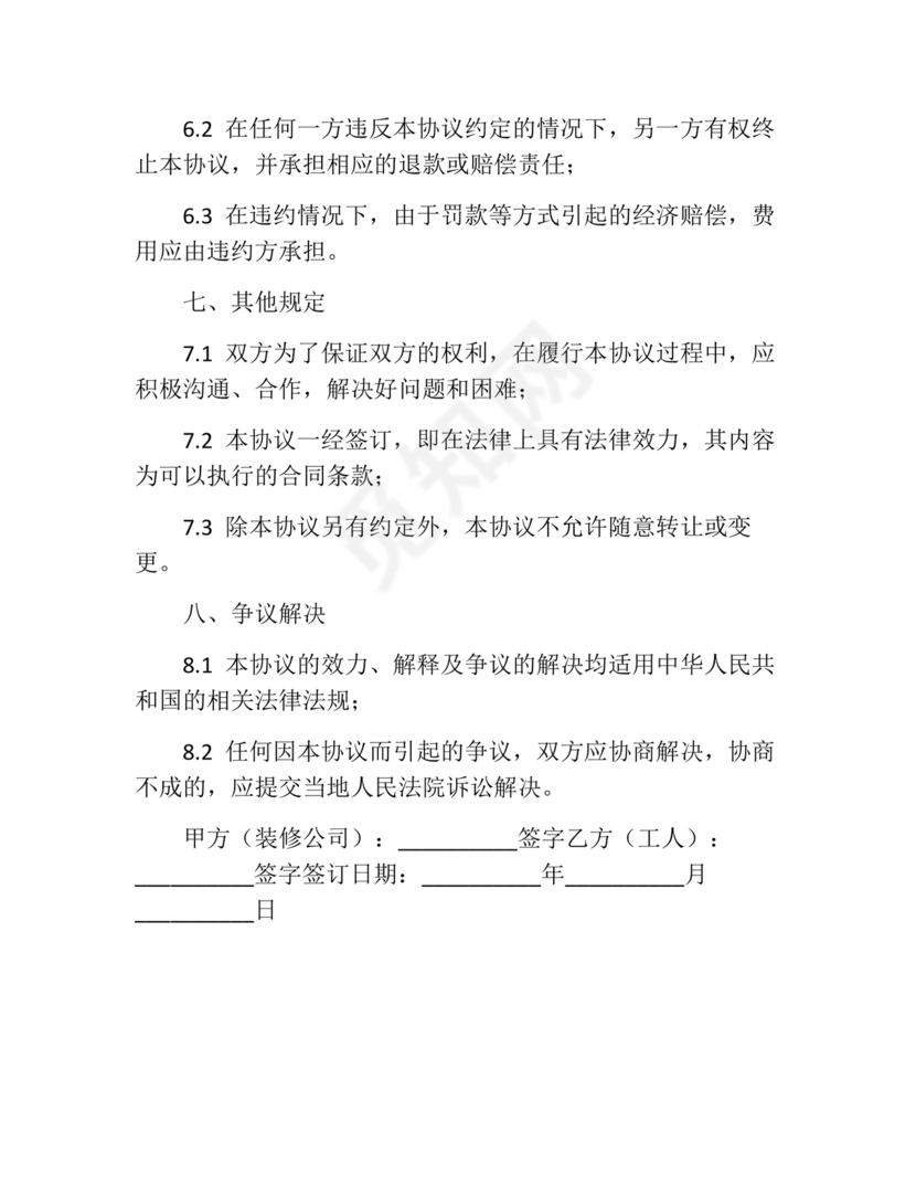 装修与工人合作协议书