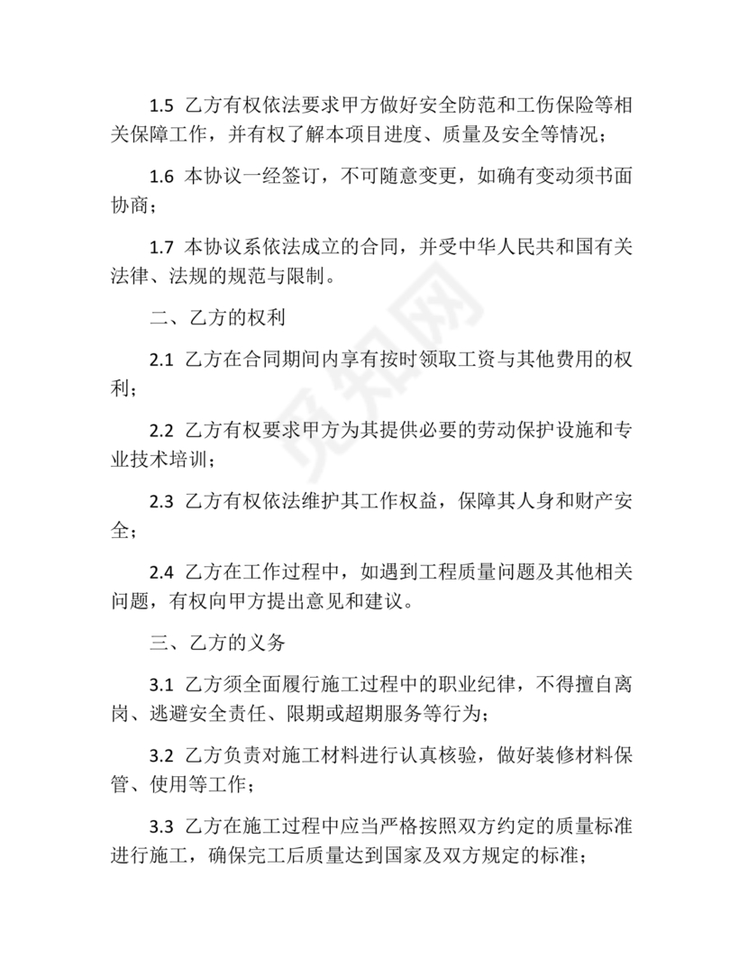 装修与工人合作协议书