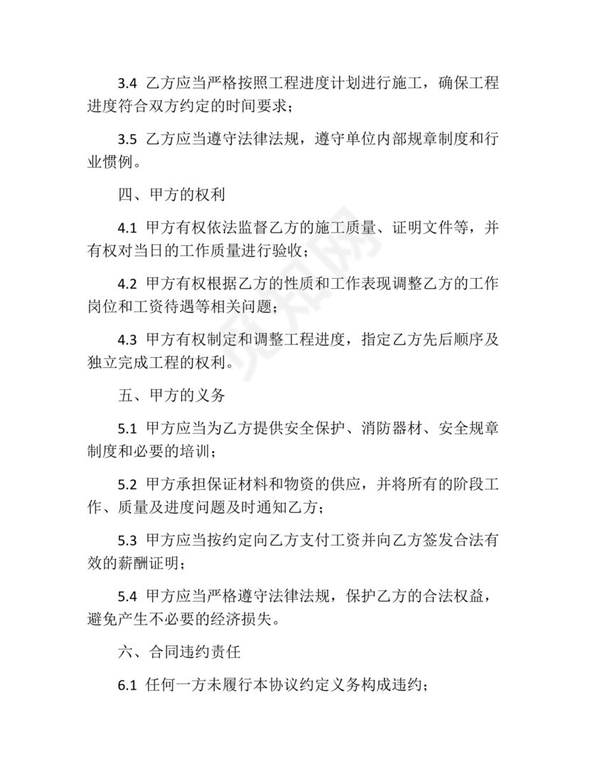 装修与工人合作协议书