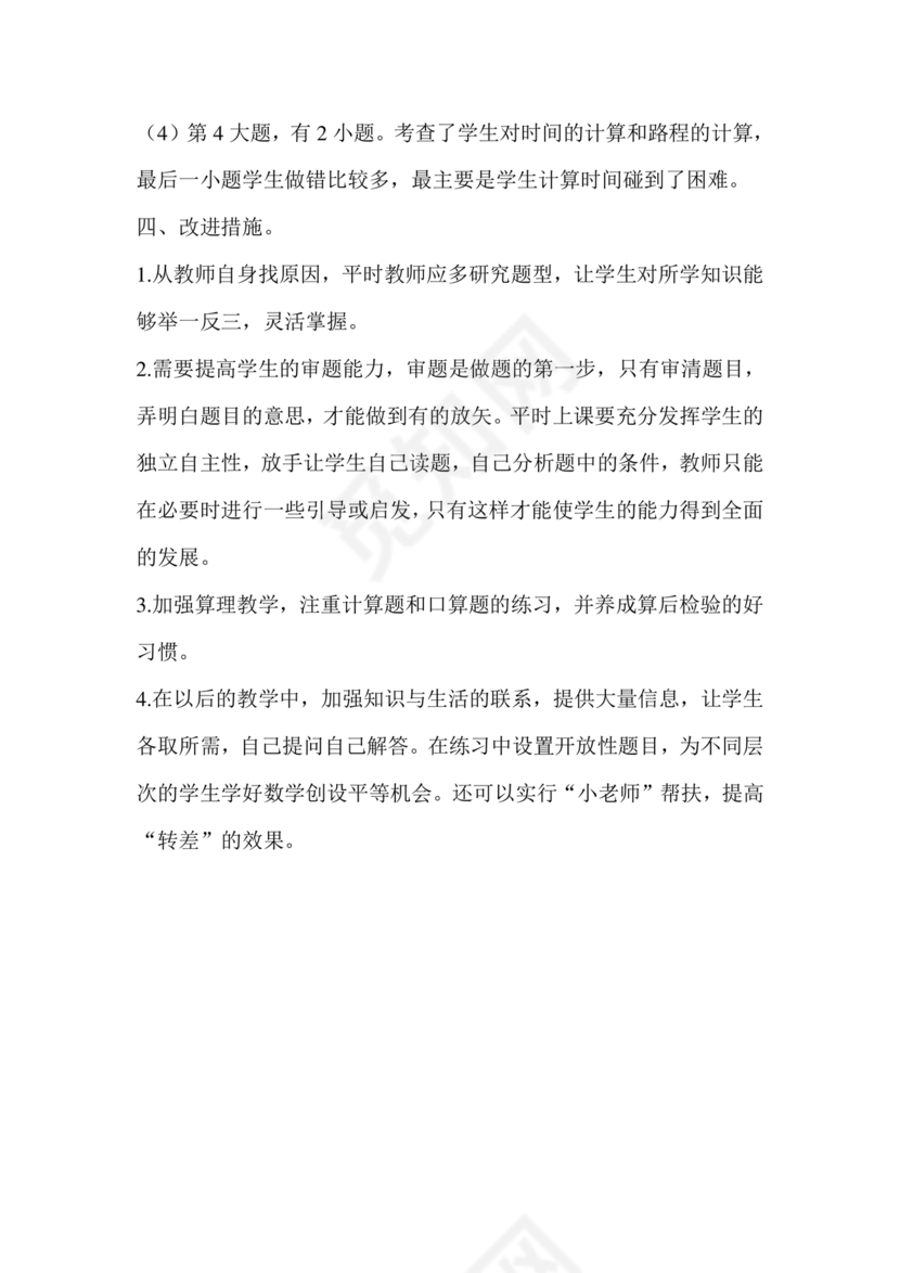 三年级数学下册期末试卷分析