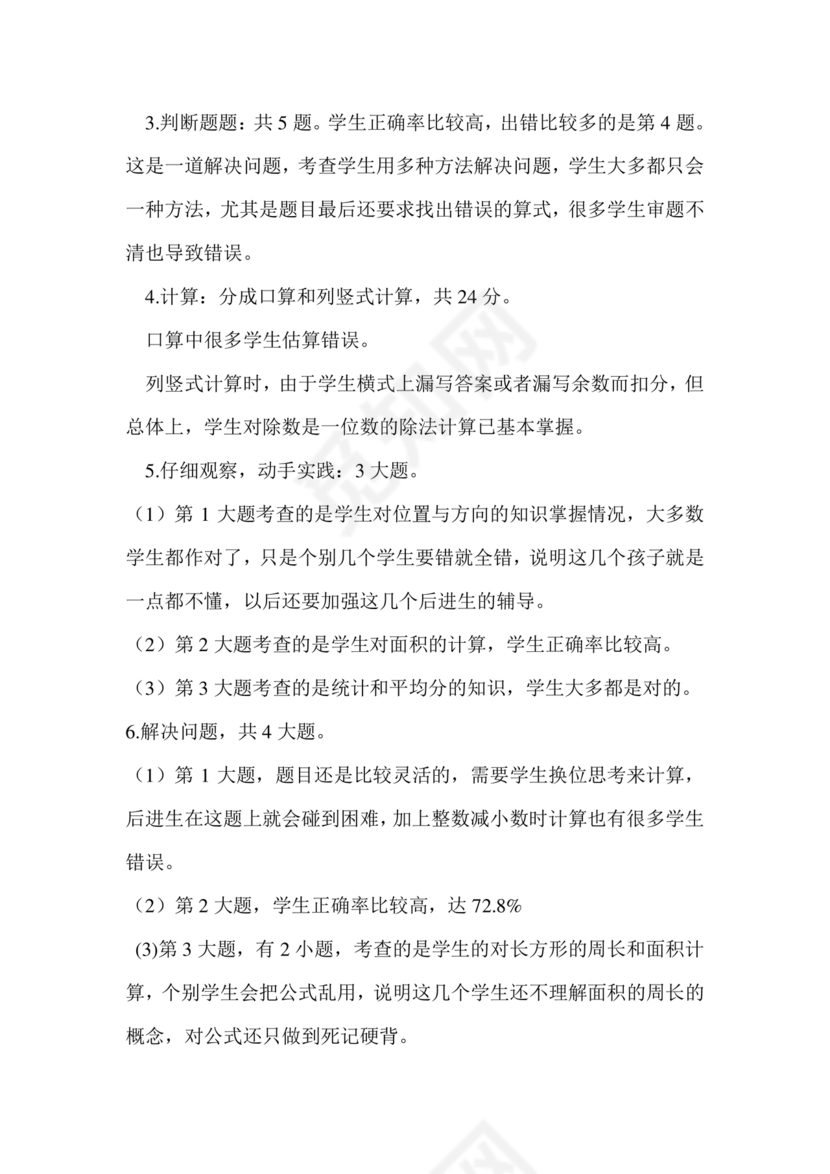 三年级数学下册期末试卷分析
