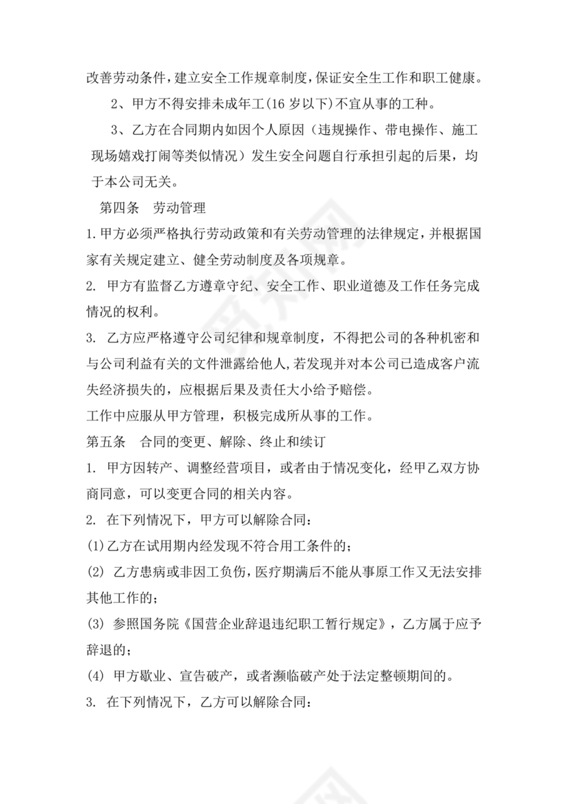 装修与工人合作协议书