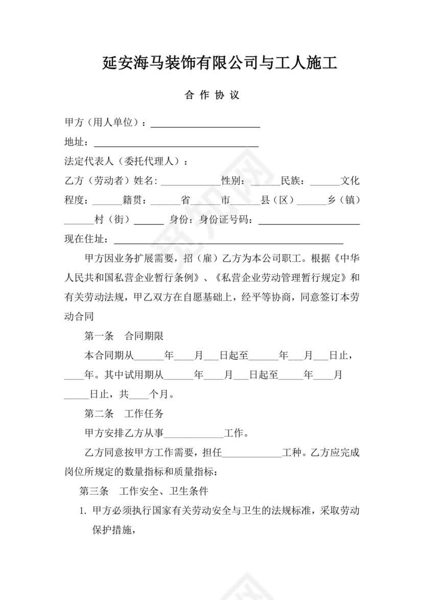 装修与工人合作协议书