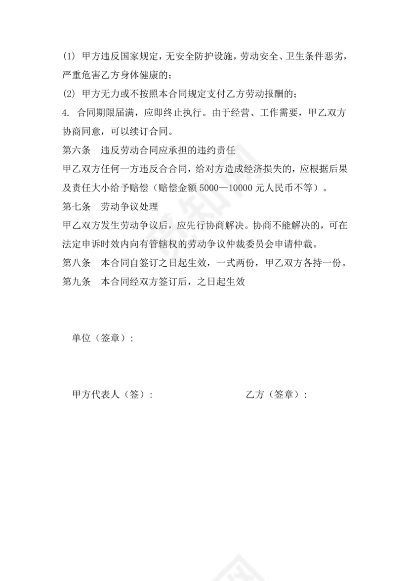 装修与工人合作协议书