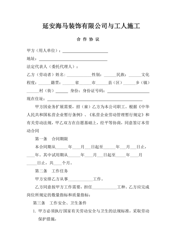 装修与工人合作协议书