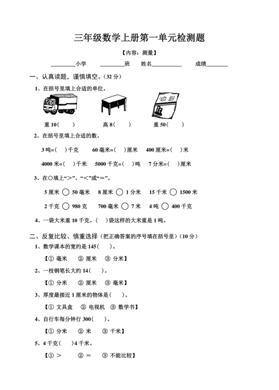 三年级数学测量练习题