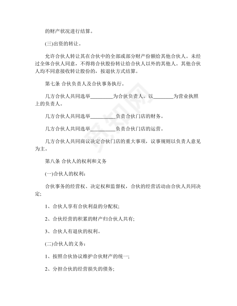 场地合伙经营协议书范本