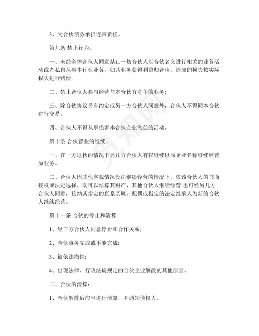 场地合伙经营协议书范本