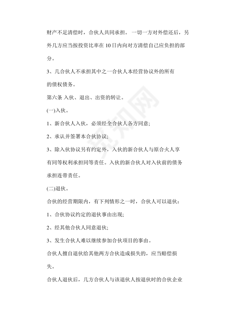 场地合伙经营协议书范本