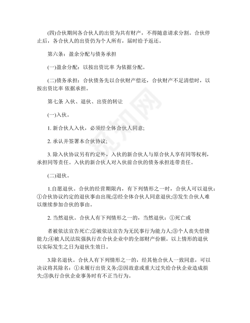 场地合伙经营协议书范本