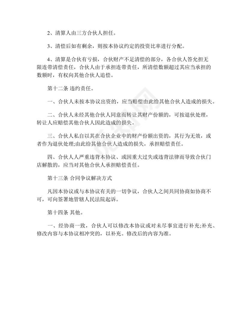 场地合伙经营协议书范本