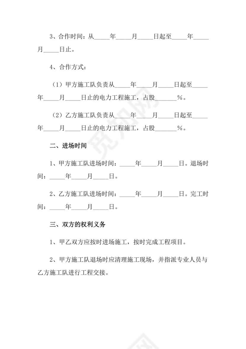 股份合作协议书范本免费