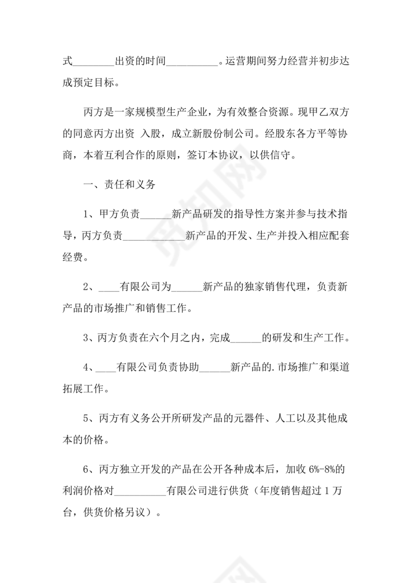 股份合作协议书范本免费