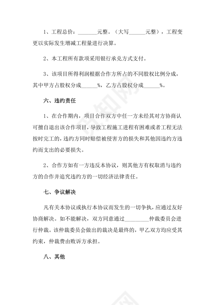 股份合作协议书范本免费