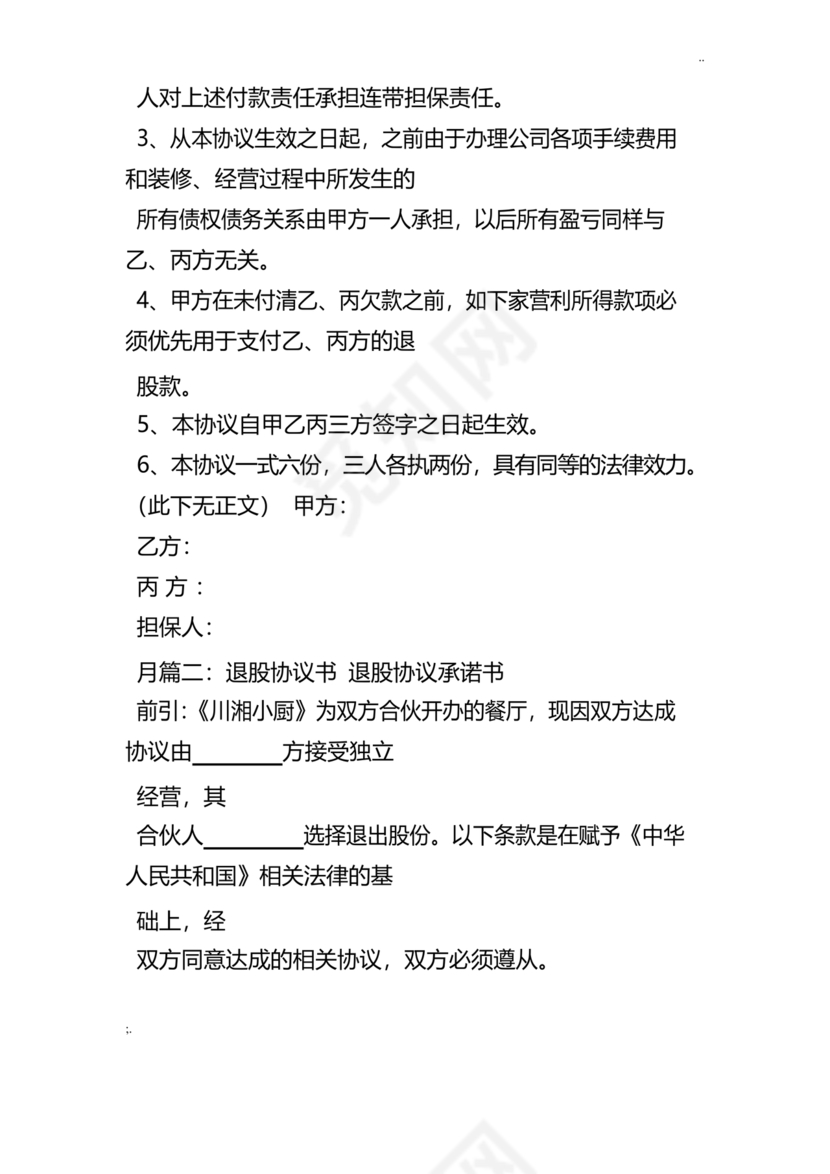 合伙人退出协议