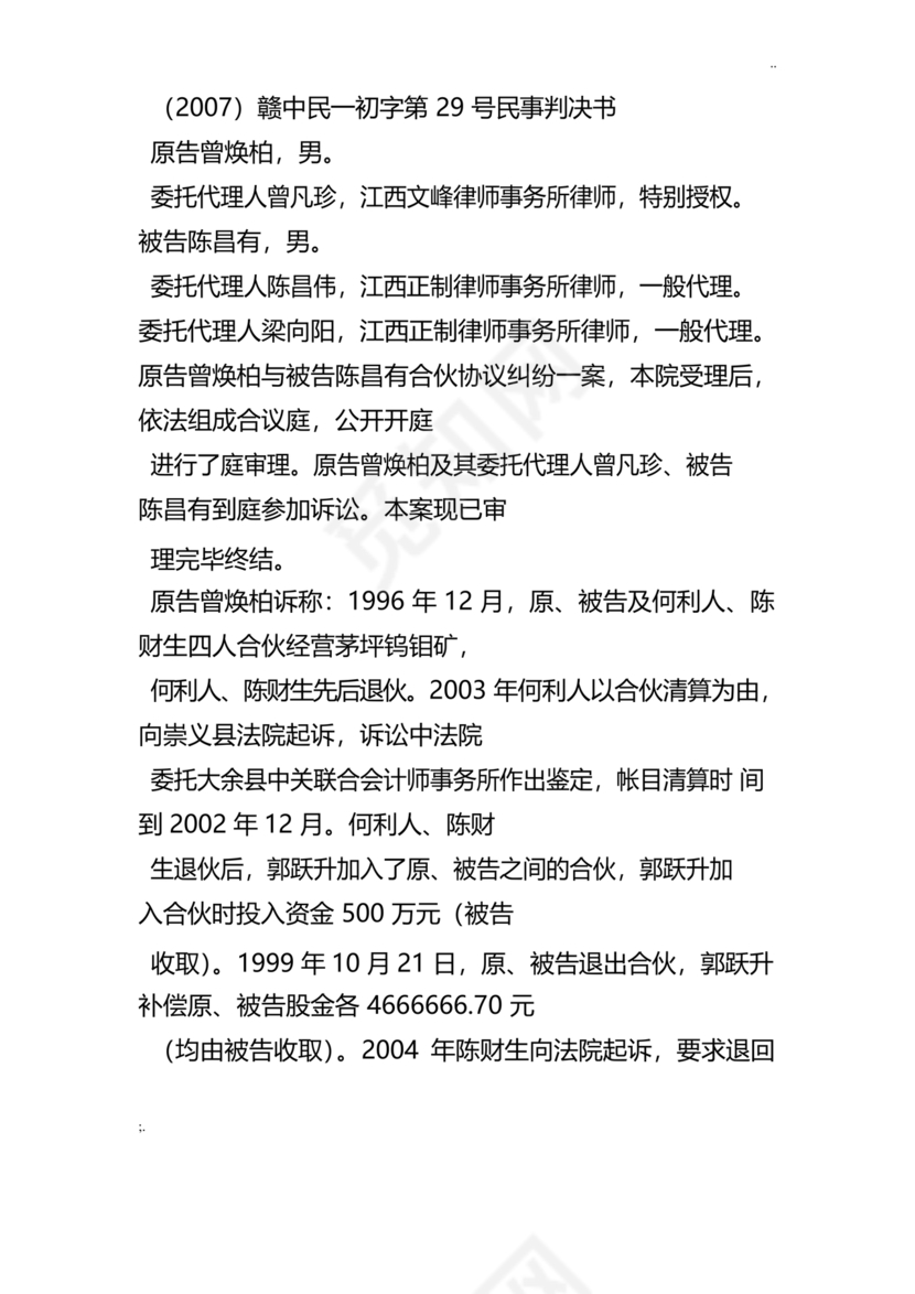 合伙人退出协议