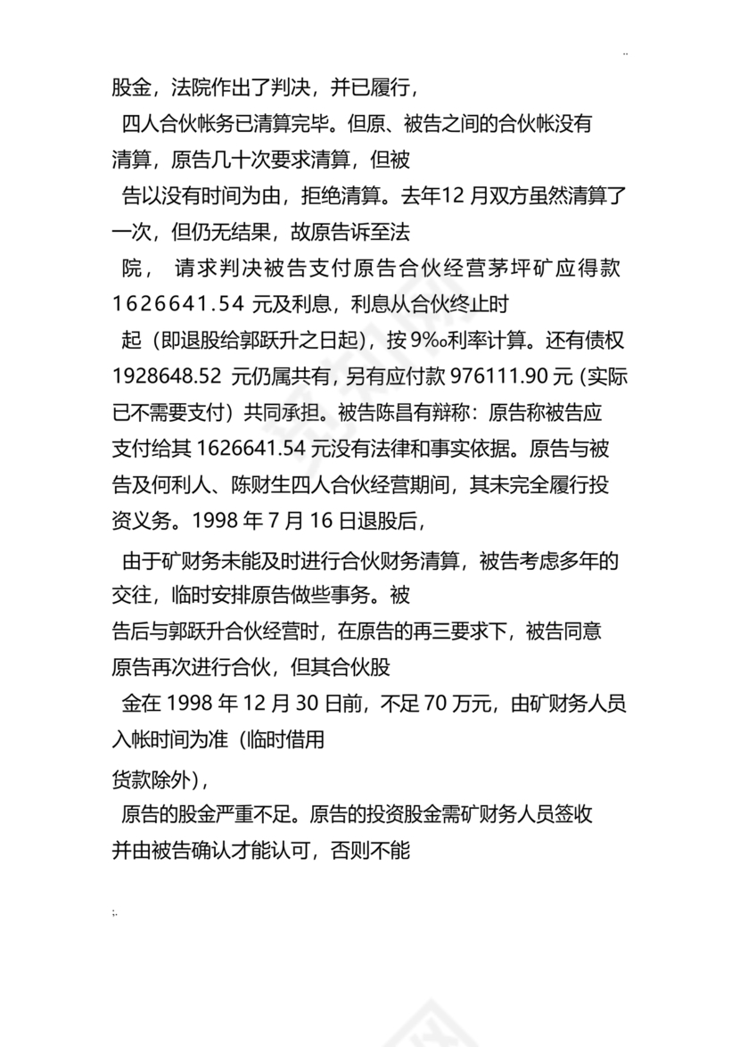 合伙人退出协议