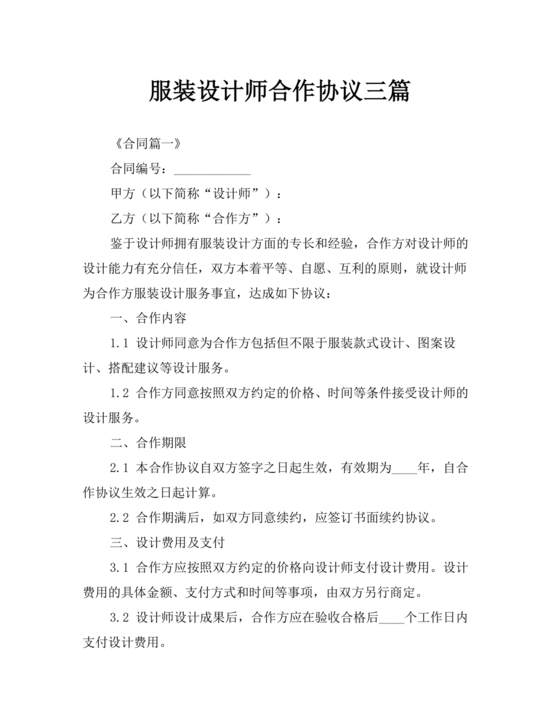 服装设计师合作协议