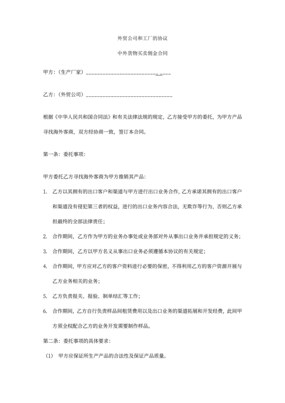 外贸公司与工厂合作协议