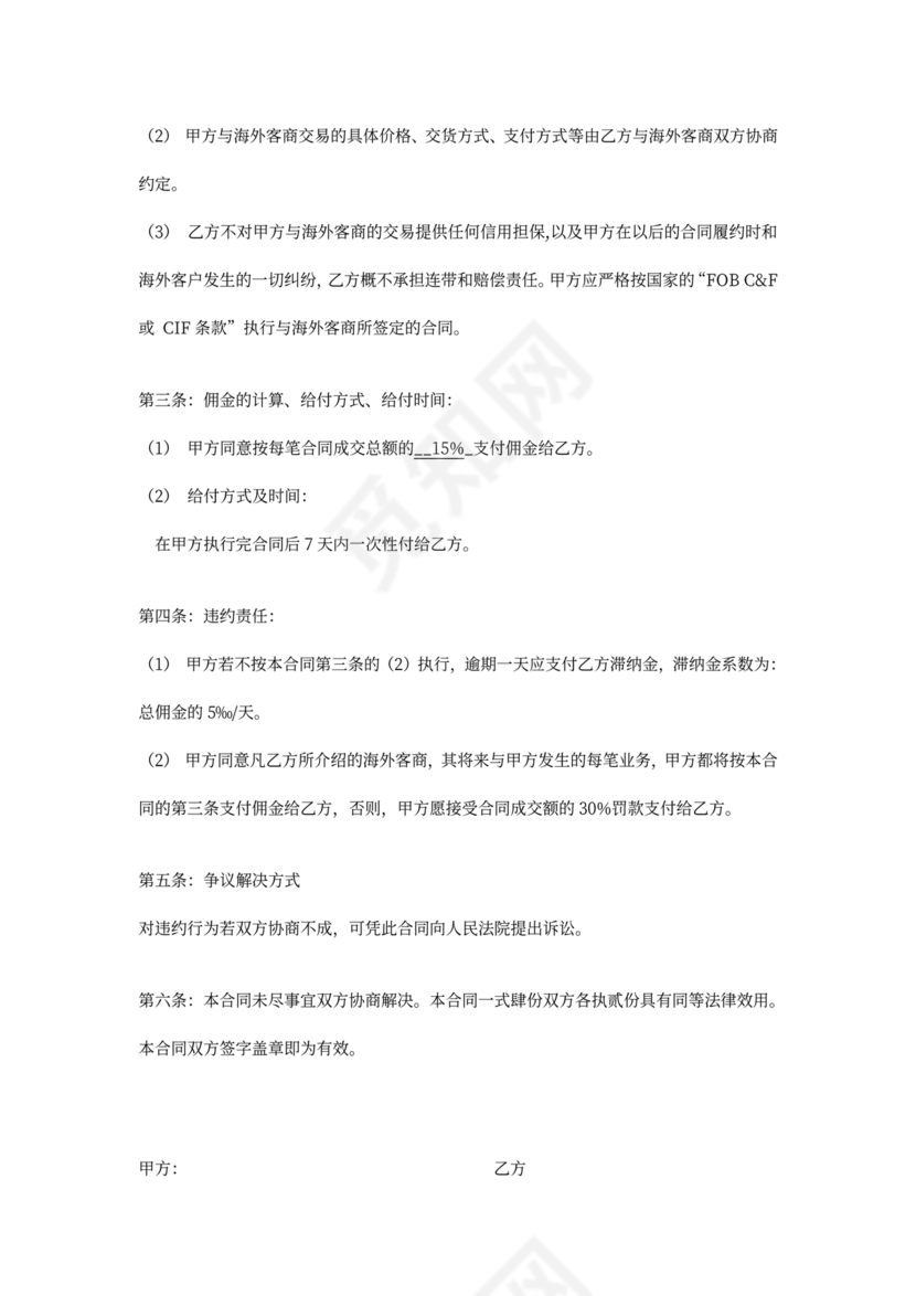 外贸公司与工厂合作协议