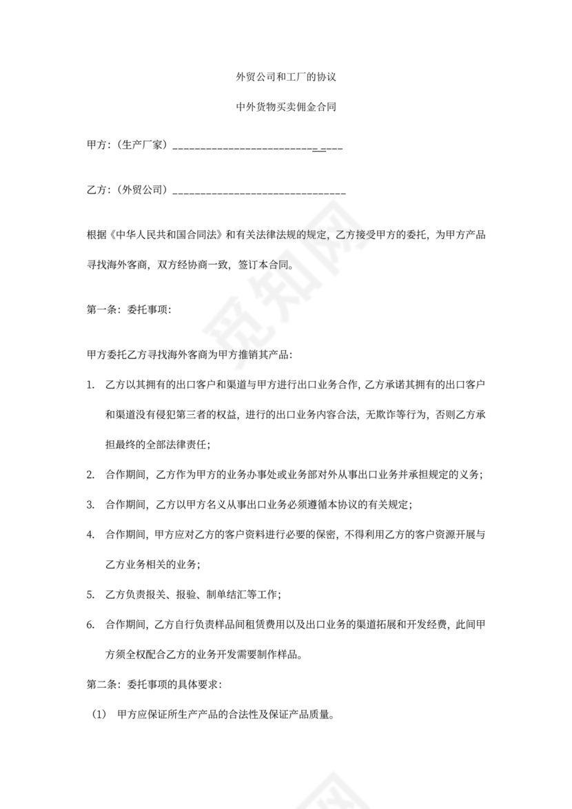 外贸公司与工厂合作协议