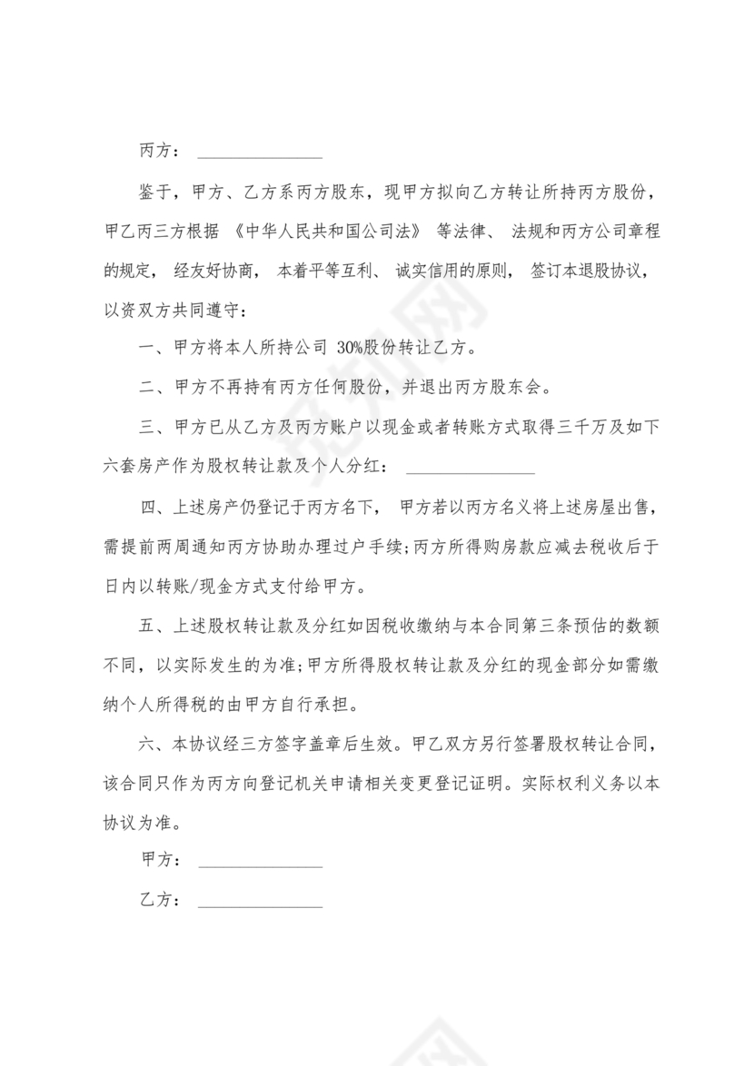 合伙人退出协议