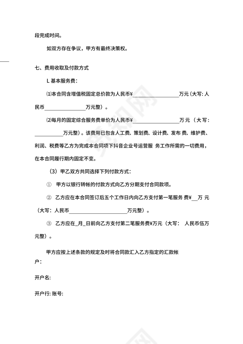 抖店代运营合作协议