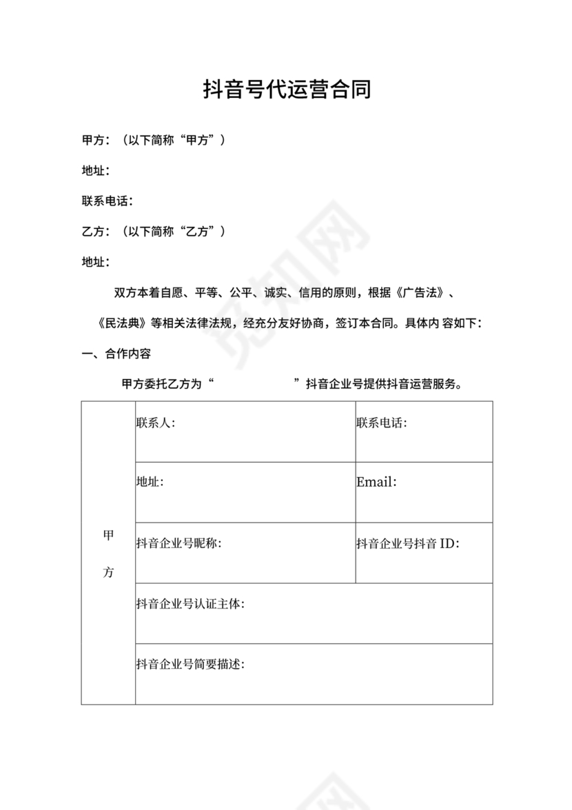 抖店代运营合作协议