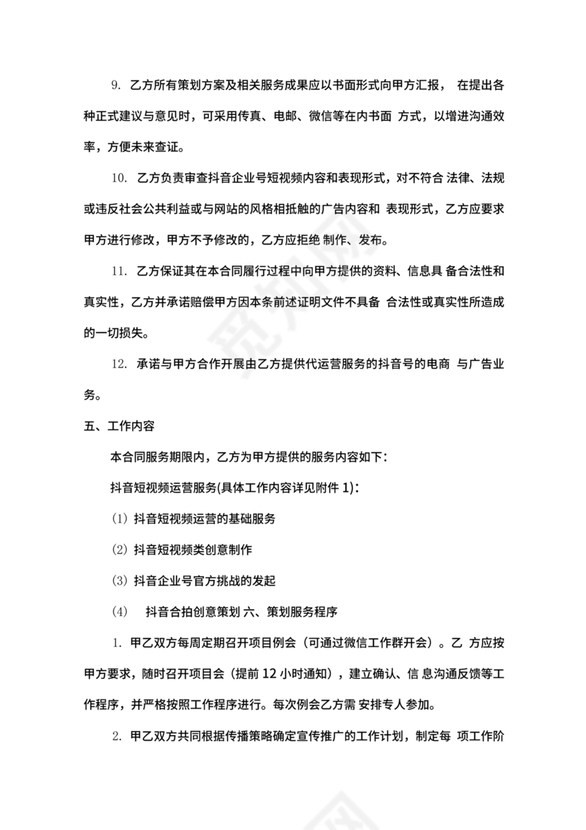 抖店代运营合作协议