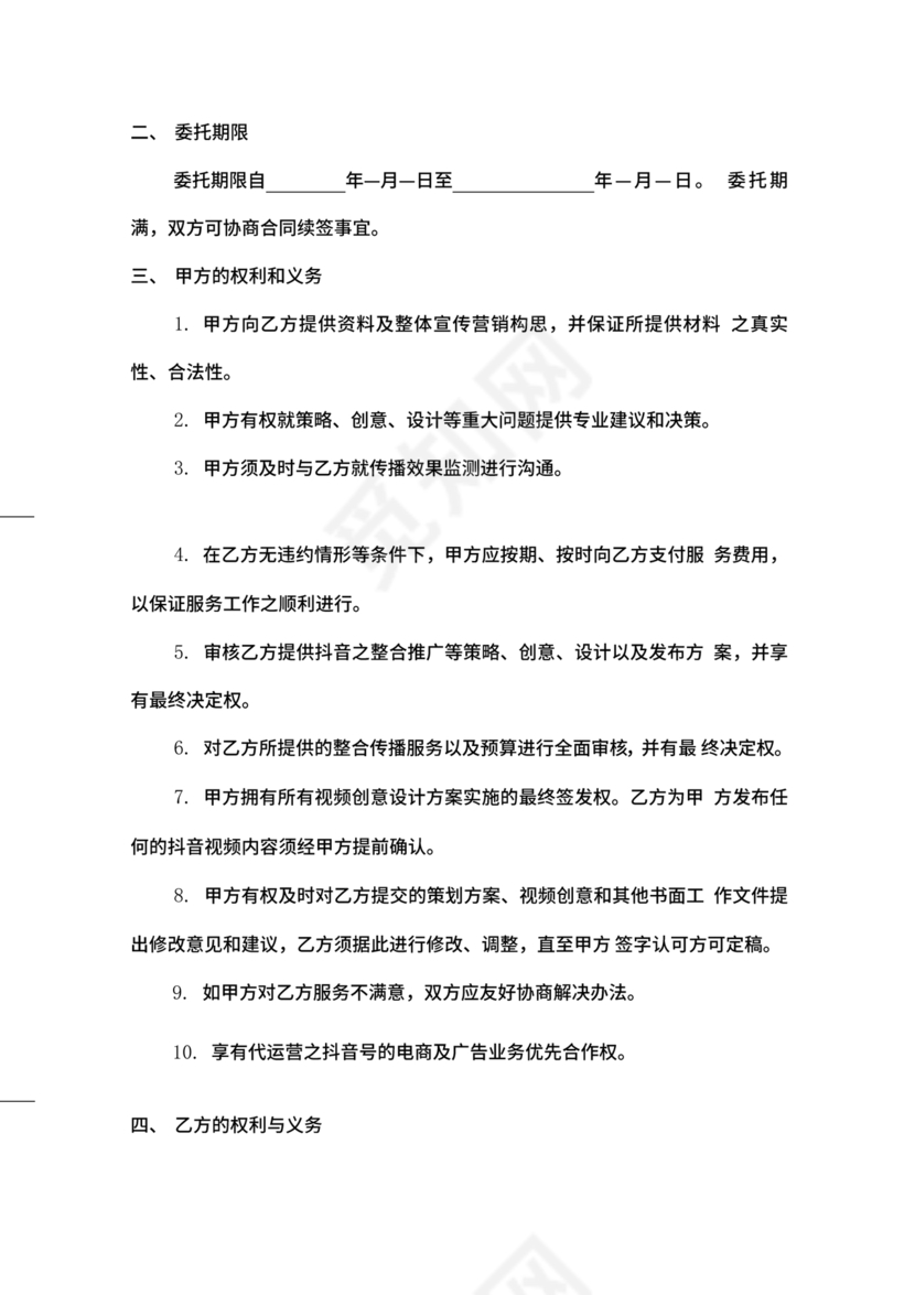 抖店代运营合作协议