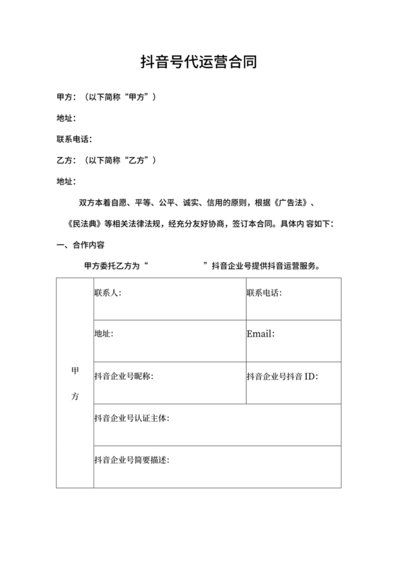 抖店代运营合作协议