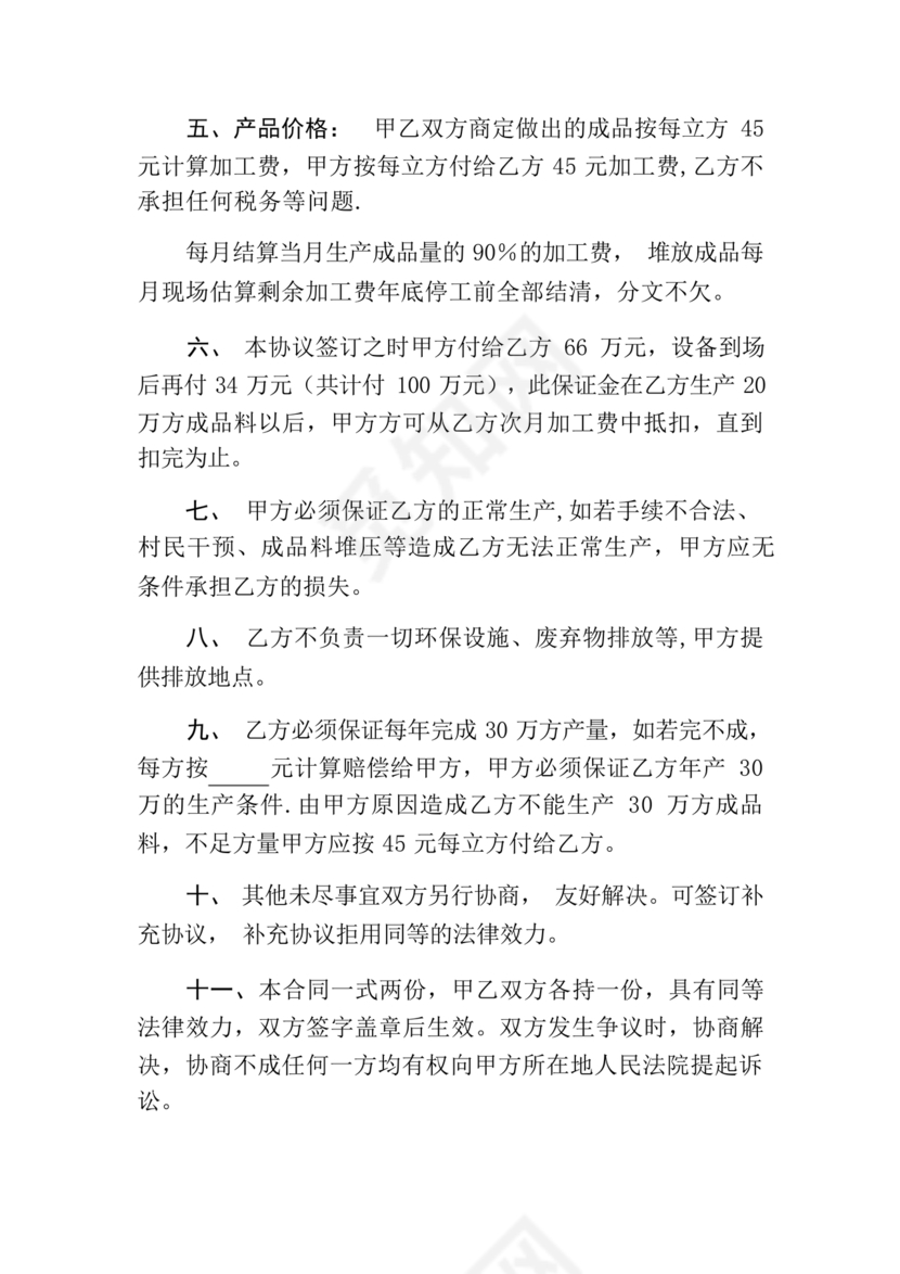 砂石料加工合作协议