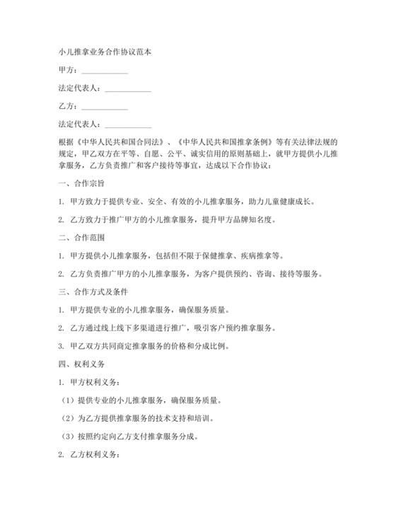 小儿推拿店合伙人协议书