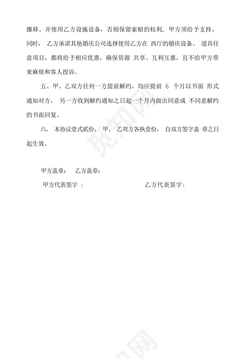 婚礼堂合作协议