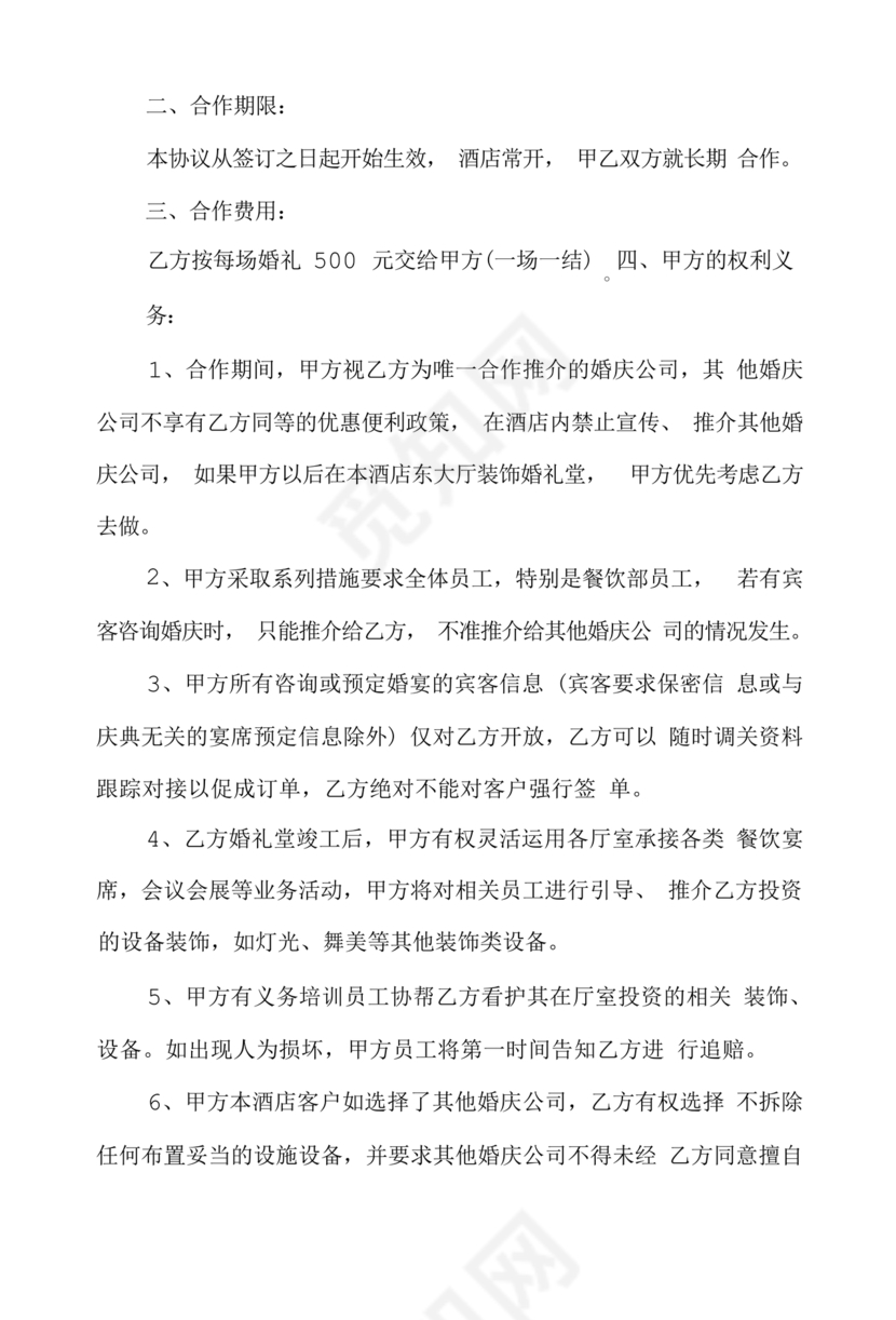 婚礼堂合作协议