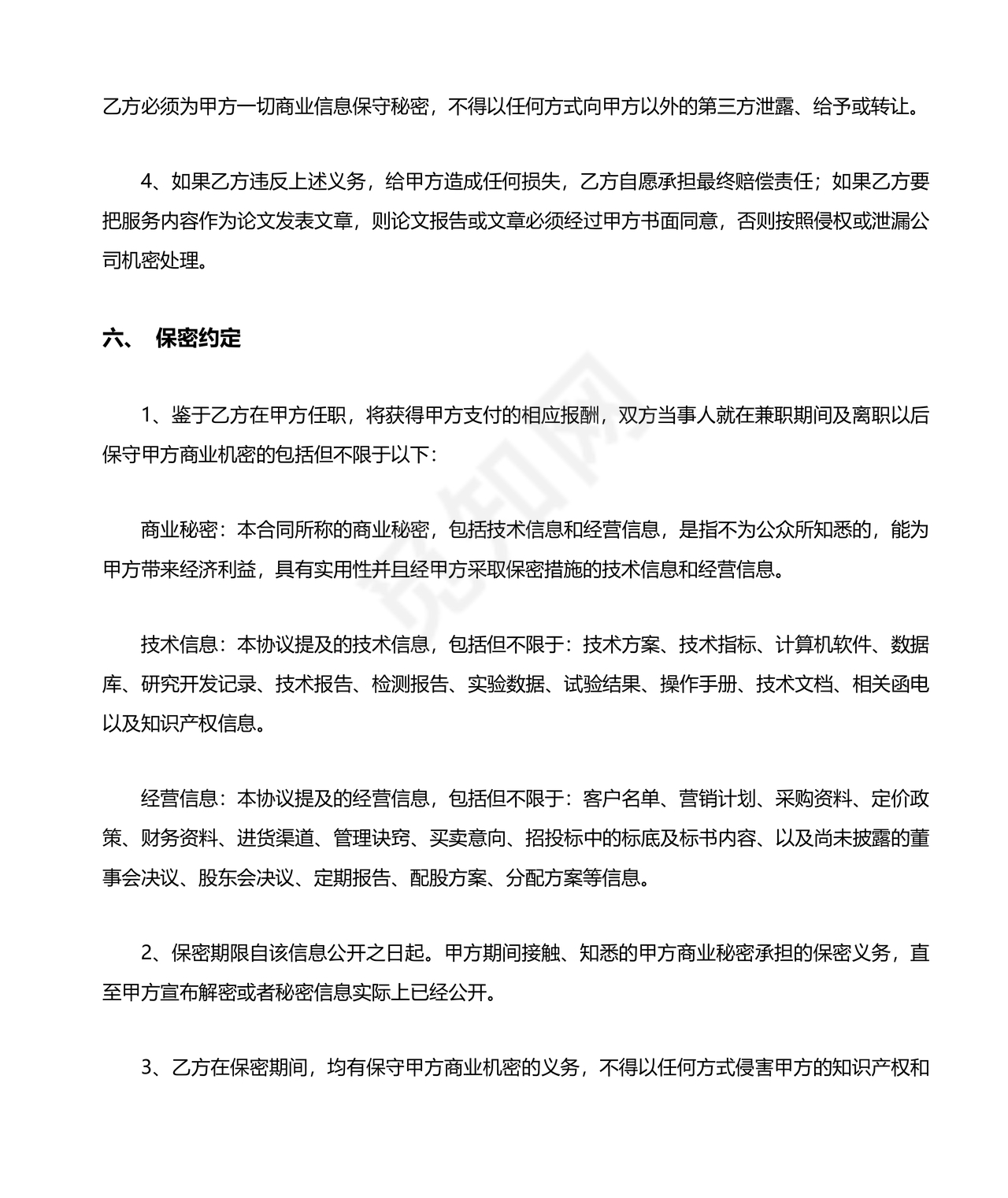 兼职合作协议文档