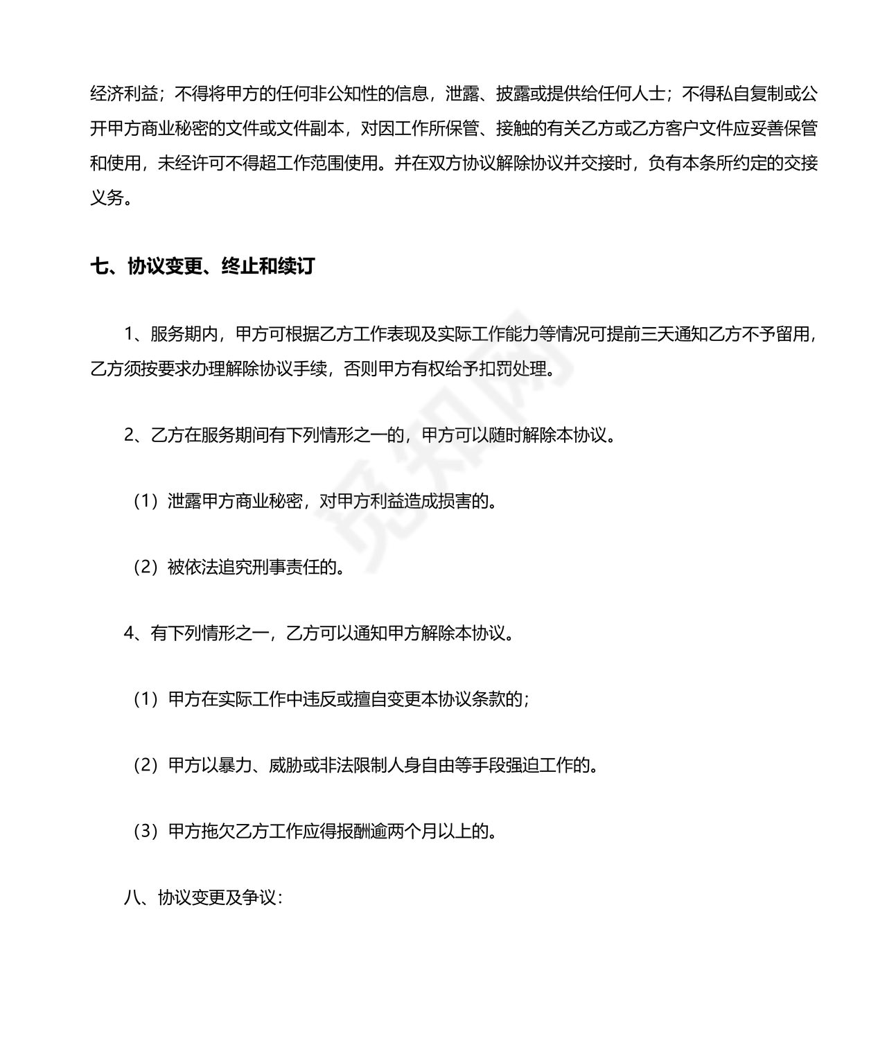 兼职合作协议文档