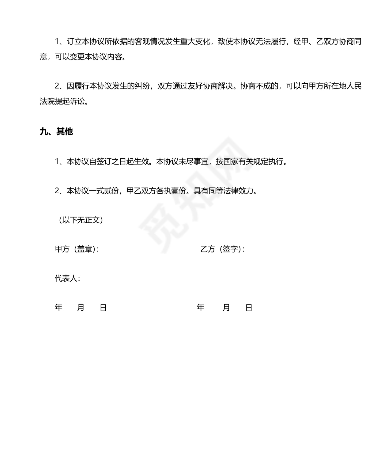 兼职合作协议文档