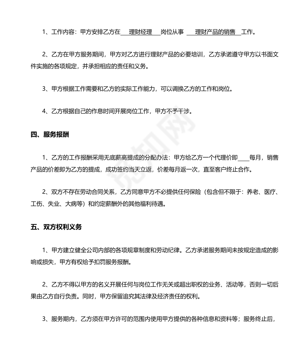 兼职合作协议文档