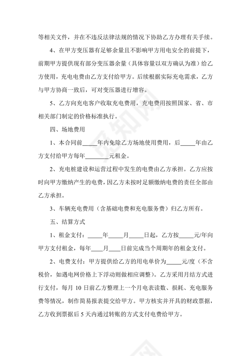 充电桩合作协议书范本