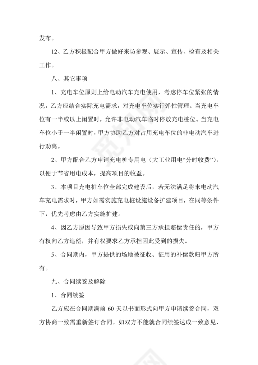 充电桩合作协议书范本