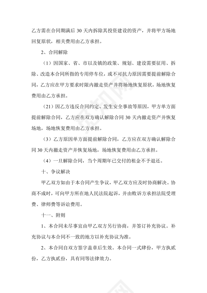 充电桩合作协议书范本