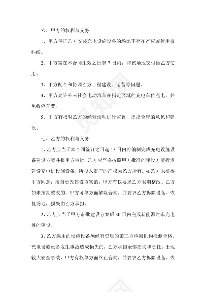 充电桩合作协议书范本